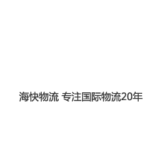 南昌至台湾海运操作流程-台湾专线-台湾到大陆货运_台湾到大陆货运专线-运达物流